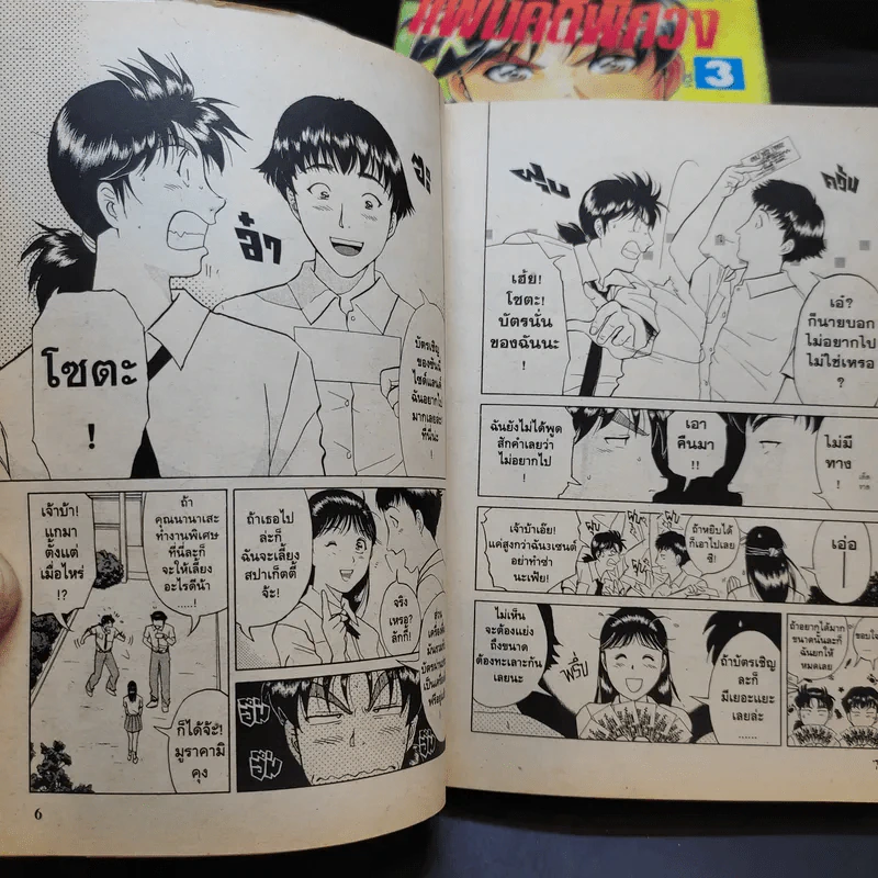 คินดะอิจิกับแฟ้มคดีพิศวง เล่ม 1-5 รูปที่ 10