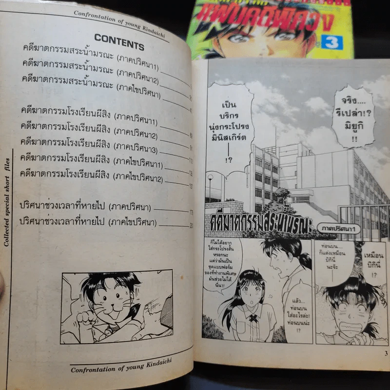คินดะอิจิกับแฟ้มคดีพิศวง เล่ม 1-5 รูปที่ 8