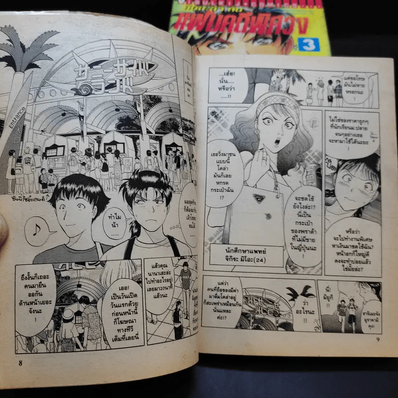คินดะอิจิกับแฟ้มคดีพิศวง เล่ม 1-5 รูปที่ 11