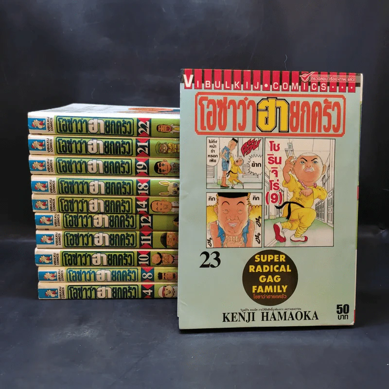 โอซาว่าฮายกครัว เล่ม 4,8,10,11,12,14,18,19,21,22,23 รูปที่ 1