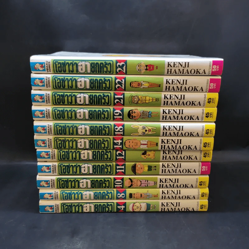 โอซาว่าฮายกครัว เล่ม 4,8,10,11,12,14,18,19,21,22,23 รูปที่ 2