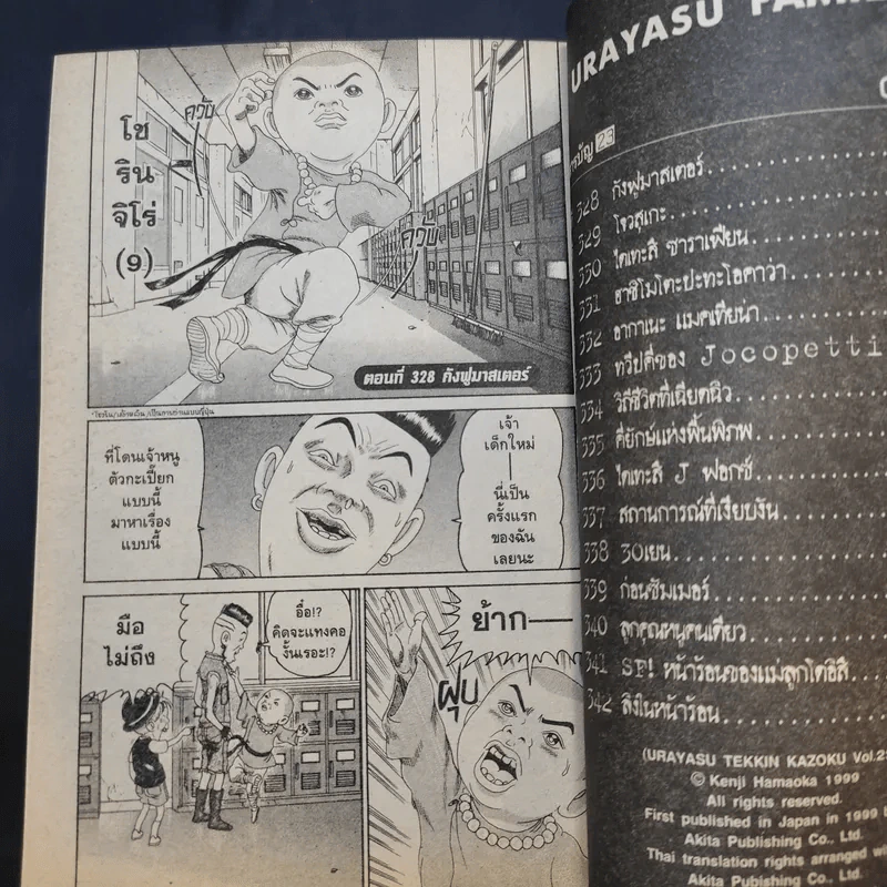โอซาว่าฮายกครัว เล่ม 4,8,10,11,12,14,18,19,21,22,23 รูปที่ 9