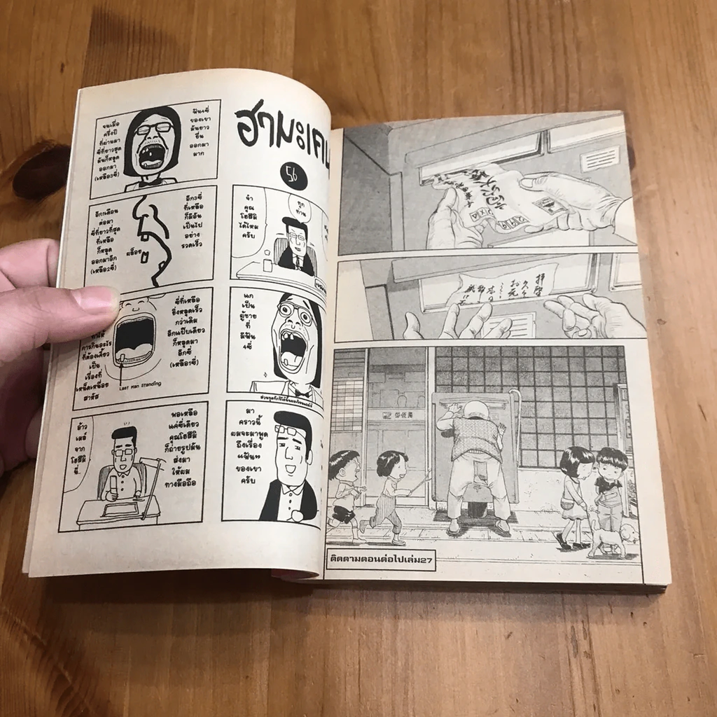 โอซาว่าฮายกครัว ต้นตระกูล เล่ม 26,27,28 รูปที่ 16