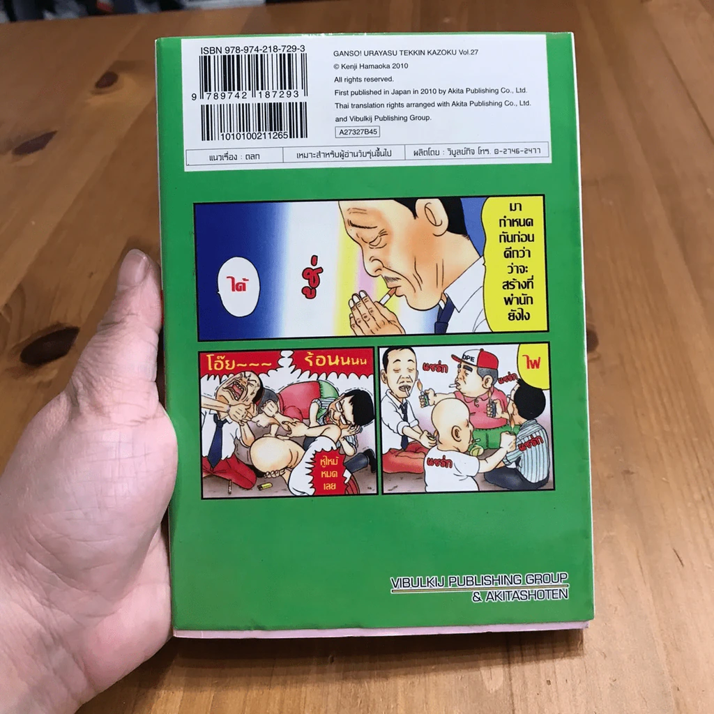 โอซาว่าฮายกครัว ต้นตระกูล เล่ม 26,27,28 รูปที่ 24