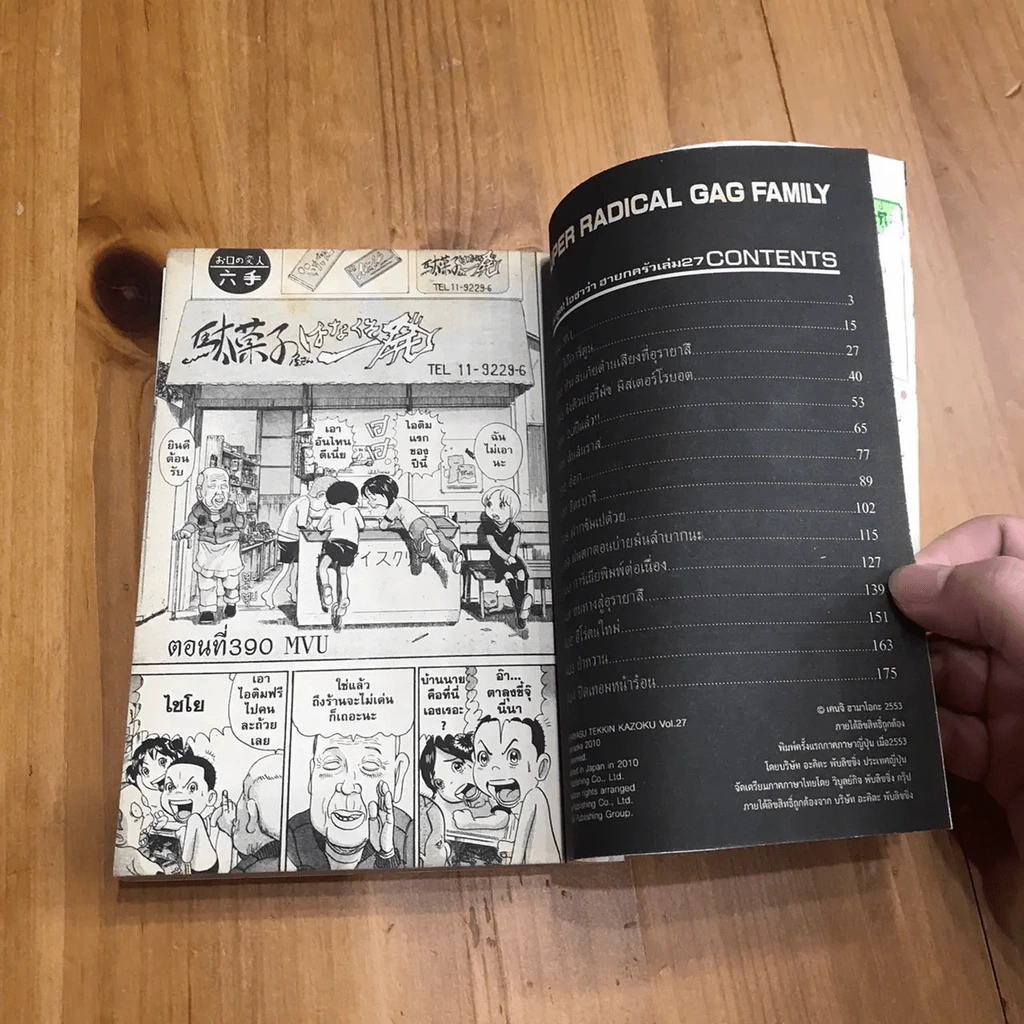 โอซาว่าฮายกครัว ต้นตระกูล เล่ม 26,27,28 รูปที่ 31