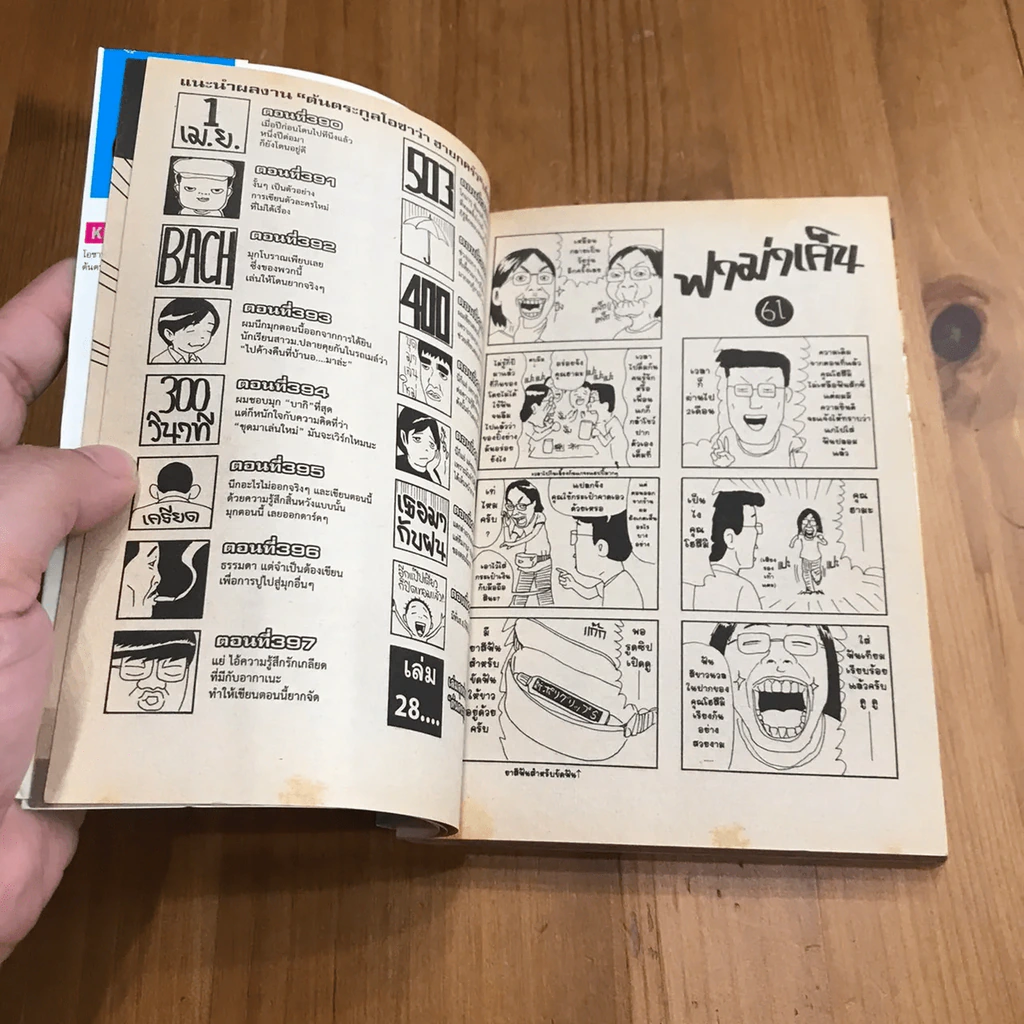 โอซาว่าฮายกครัว ต้นตระกูล เล่ม 26,27,28 รูปที่ 26