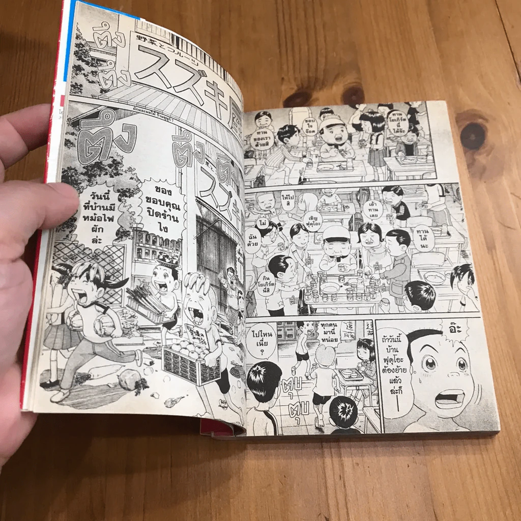 โอซาว่าฮายกครัว ต้นตระกูล เล่ม 26,27,28 รูปที่ 38