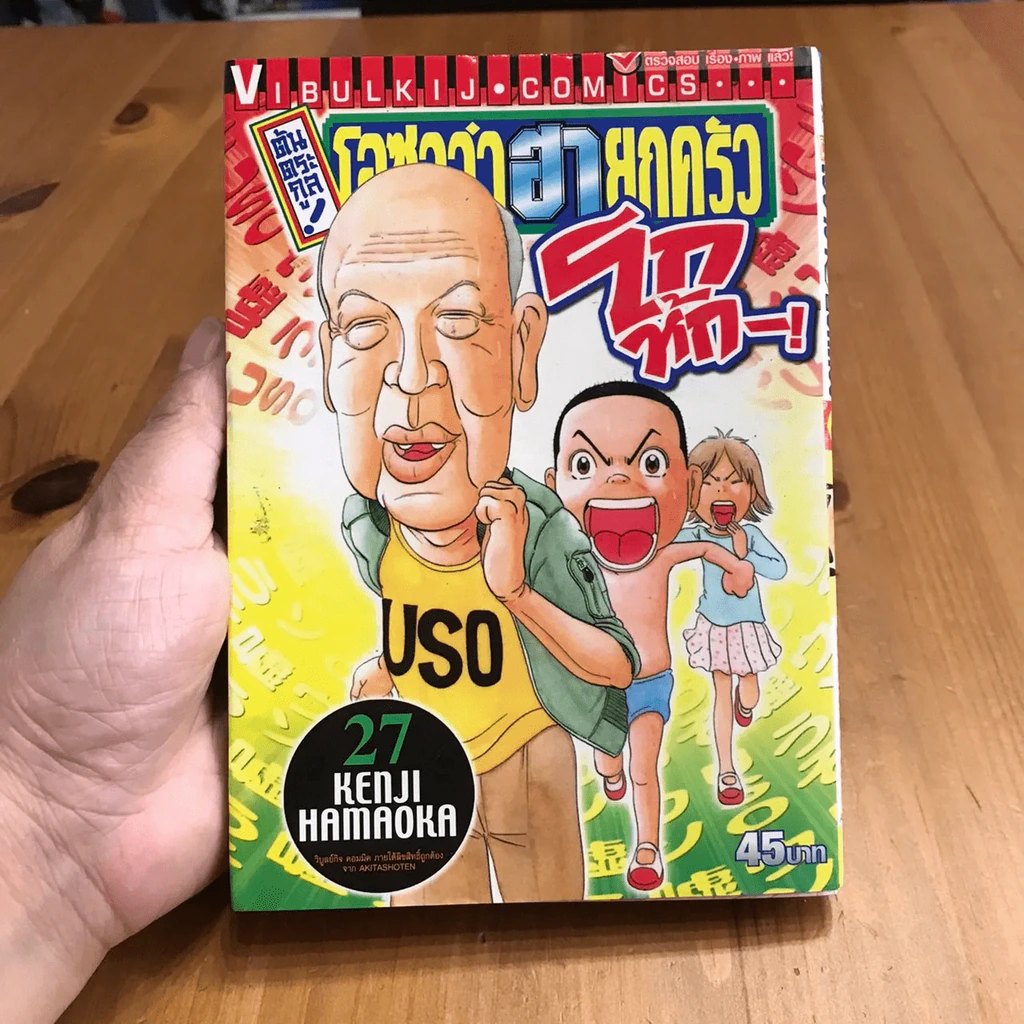 โอซาว่าฮายกครัว ต้นตระกูล เล่ม 26,27,28 รูปที่ 23