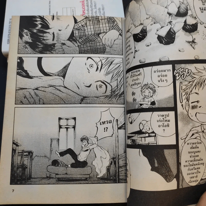 เมนูมหัศจรรย์ของเทนมะ เล่ม 1-3 รูปที่ 9