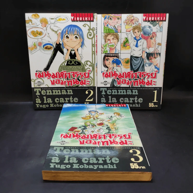 เมนูมหัศจรรย์ของเทนมะ เล่ม 1-3 รูปที่ 1