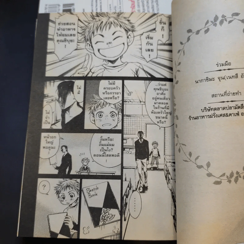 เมนูมหัศจรรย์ของเทนมะ เล่ม 1-3 รูปที่ 8