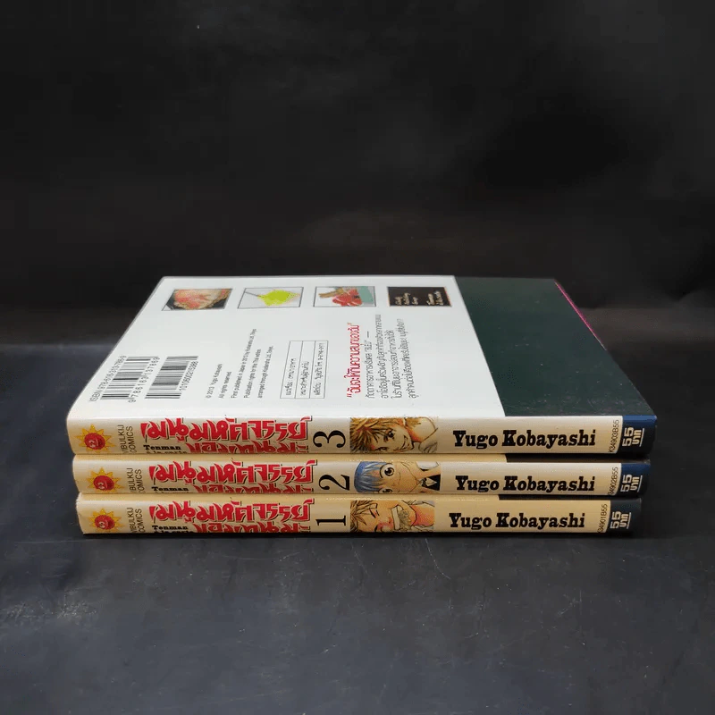 เมนูมหัศจรรย์ของเทนมะ เล่ม 1-3 รูปที่ 2