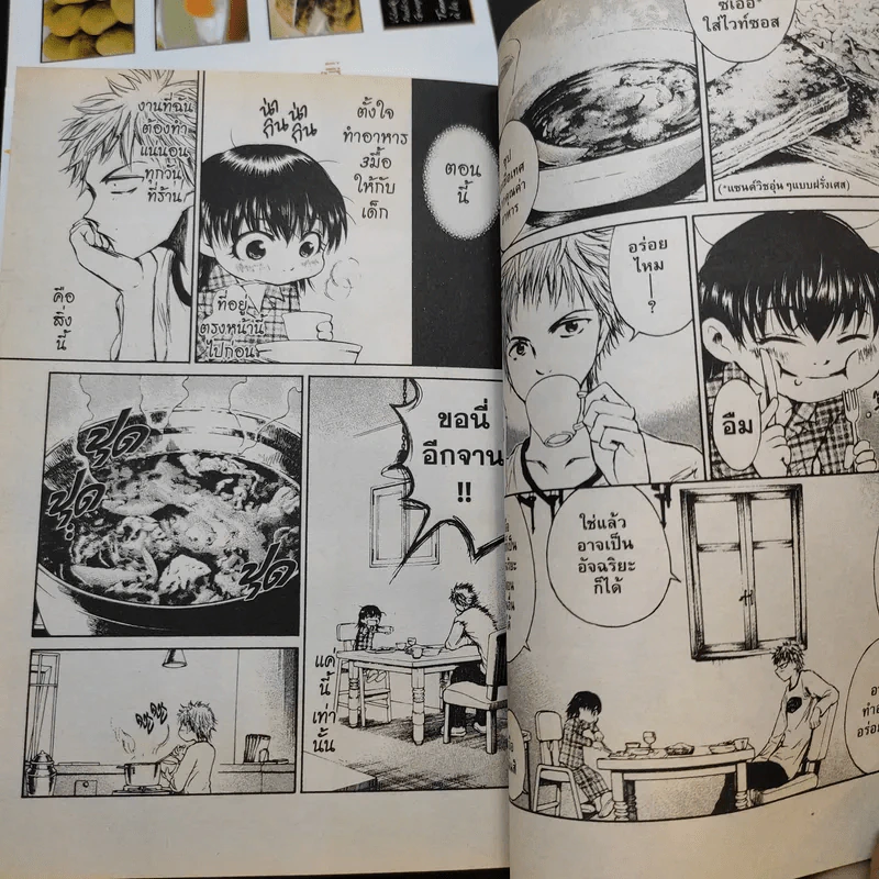 เมนูมหัศจรรย์ของเทนมะ เล่ม 1-3 รูปที่ 12
