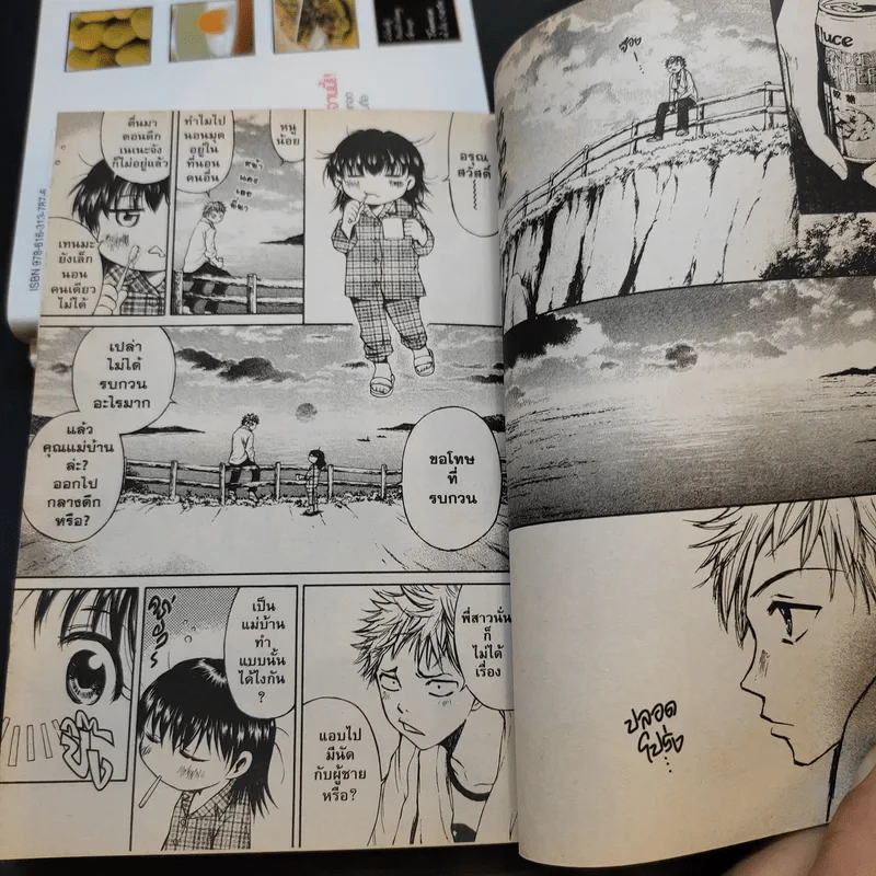 เมนูมหัศจรรย์ของเทนมะ เล่ม 1-3 รูปที่ 10