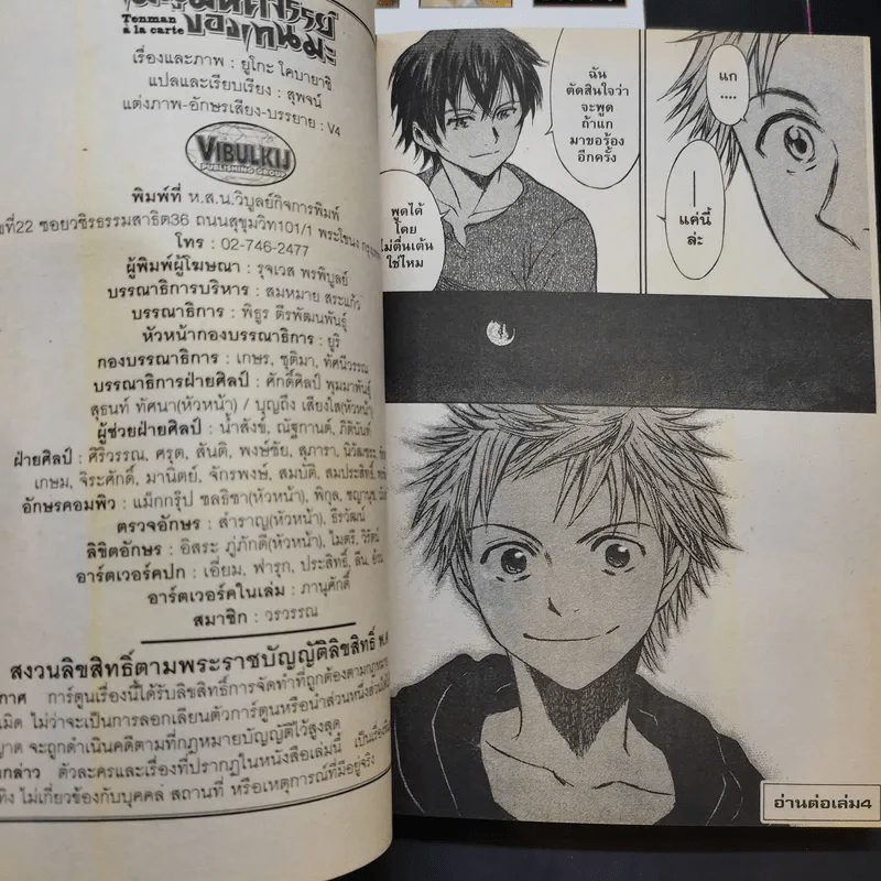 เมนูมหัศจรรย์ของเทนมะ เล่ม 1-3 รูปที่ 13
