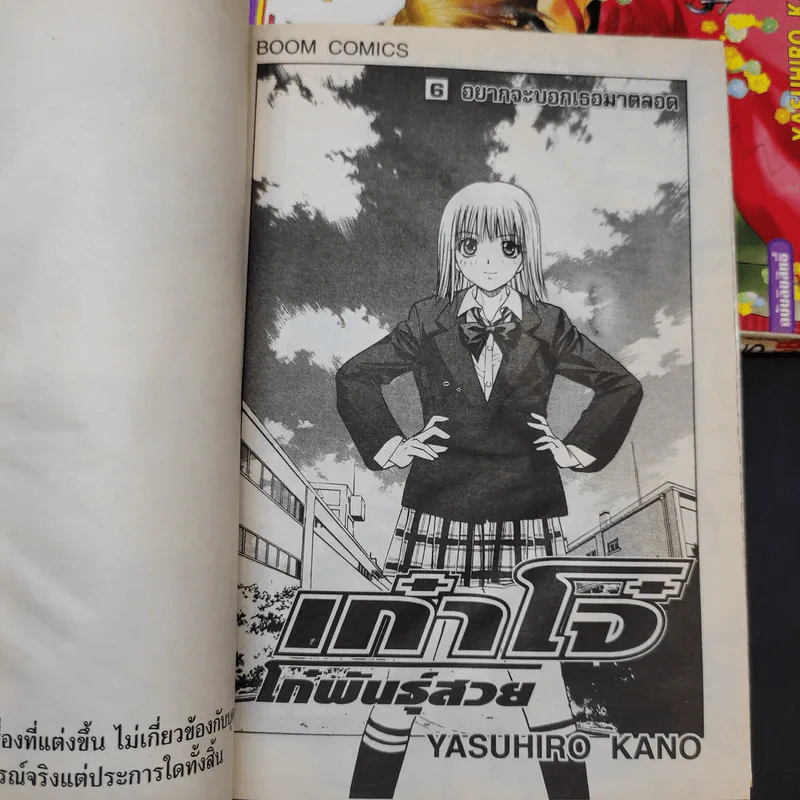 เก๋าโจ๋โก๋พันธุ์สวย เล่ม 4,5,6 รูปที่ 7