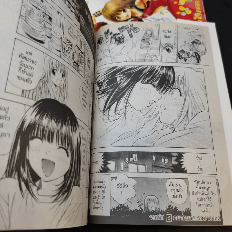 เก๋าโจ๋โก๋พันธุ์สวย เล่ม 4,5,6 รูปที่ 12