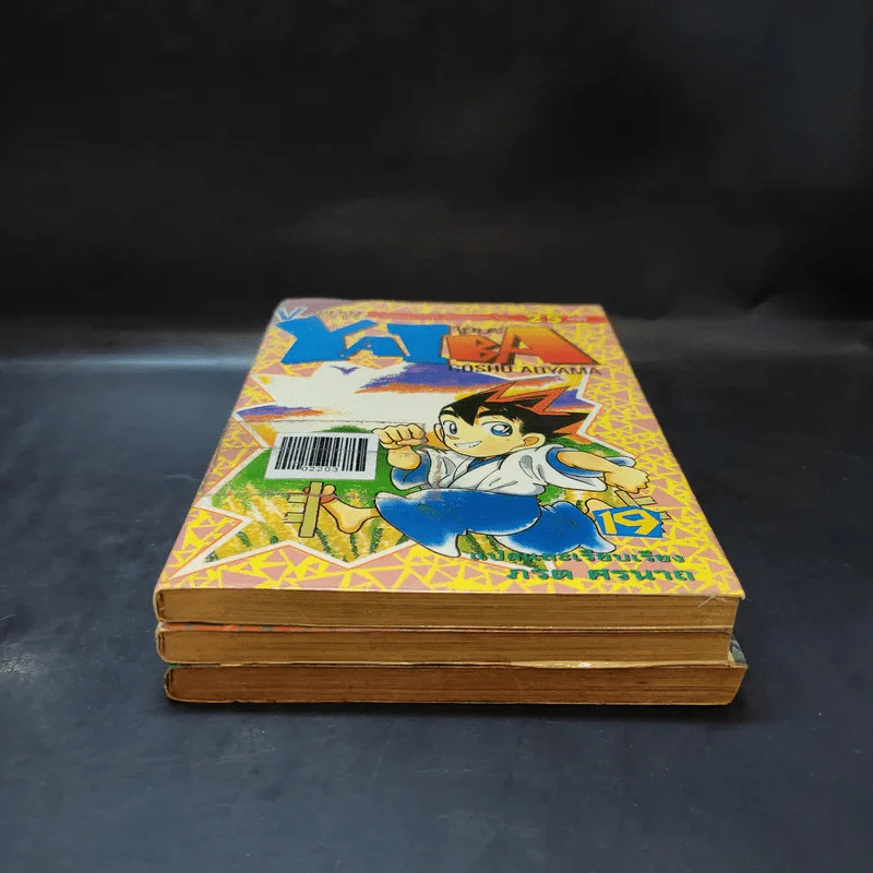 Yaiba ไยบะ เล่ม 5,18,19 รูปที่ 3