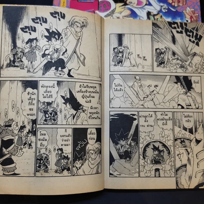Yaiba ไยบะ เล่ม 5,18,19 รูปที่ 9