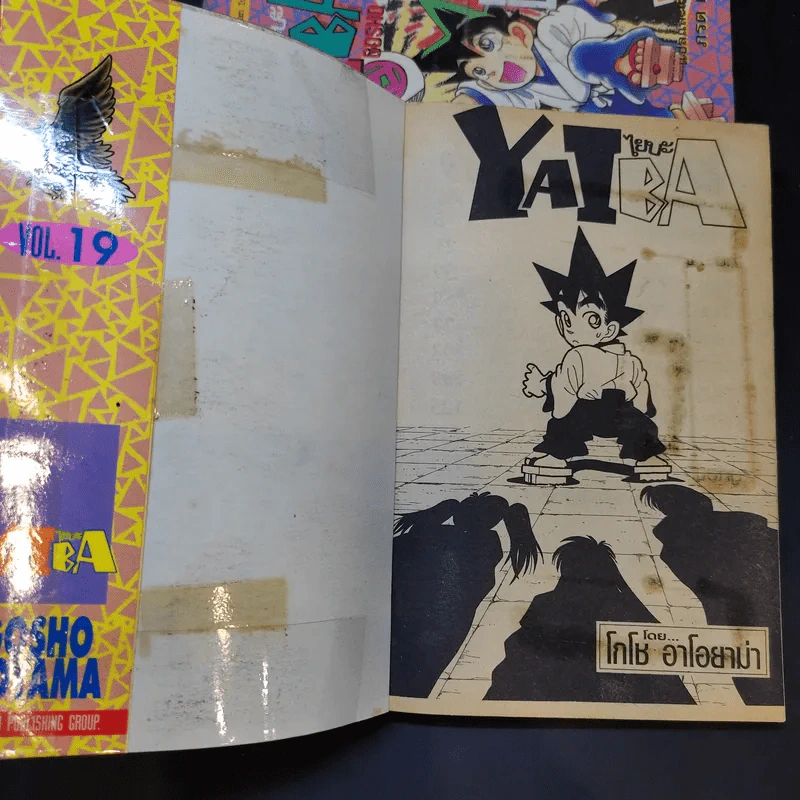 Yaiba ไยบะ เล่ม 5,18,19 รูปที่ 7