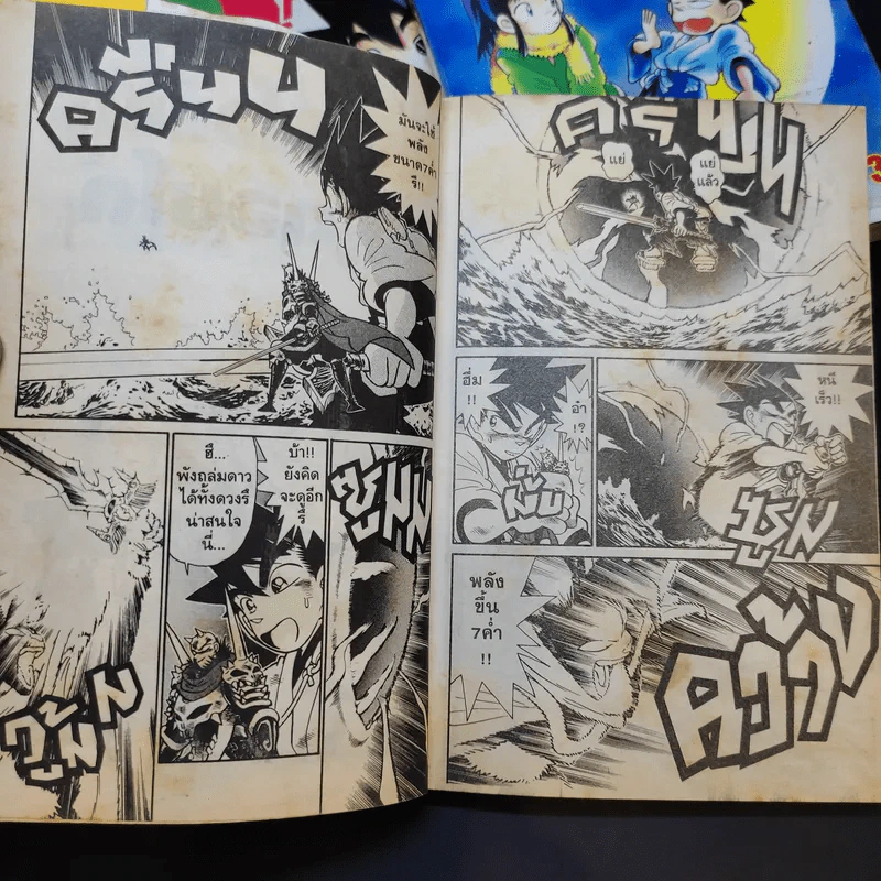 Yaiba ไยบะ เล่ม 14,15,16 รูปที่ 10