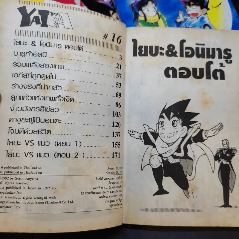 Yaiba ไยบะ เล่ม 14,15,16 รูปที่ 9