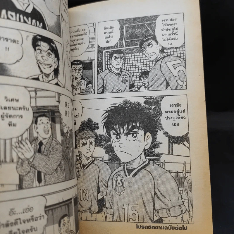ITTO อิตโต้ นักเตะเลือดกังฟู ภาคสอง เล่ม 18 รูปที่ 12