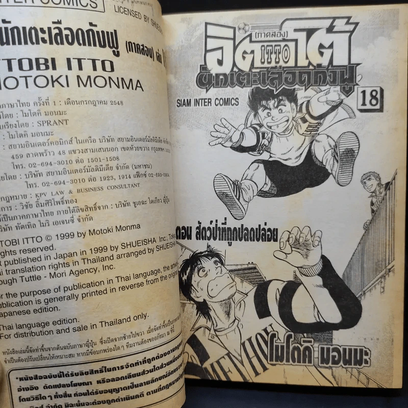 ITTO อิตโต้ นักเตะเลือดกังฟู ภาคสอง เล่ม 18 รูปที่ 8