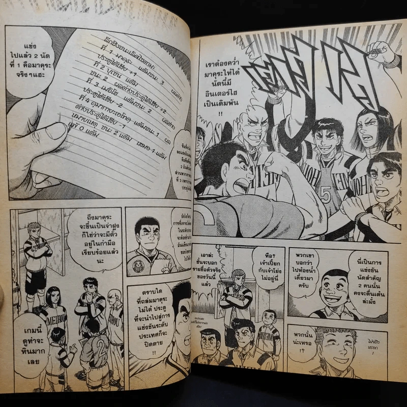 ITTO อิตโต้ นักเตะเลือดกังฟู ภาคสอง เล่ม 18 รูปที่ 11