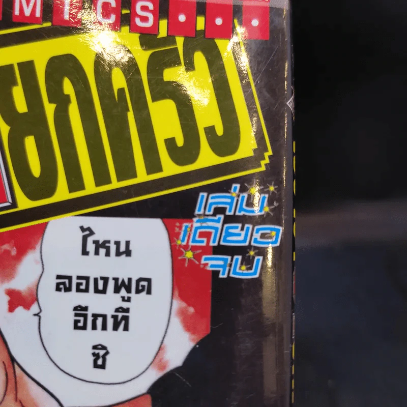 โอซาว่าฮายกครัว ภาคฮาร่ำรวย เล่มเดียวจบ รูปที่ 8