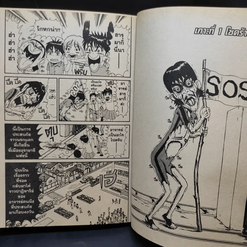 โอซาว่าฮายกครัว ฮาฮอทฮิต ภาคฮารุมากิติดเกาะ เล่ม 1 รูปที่ 10