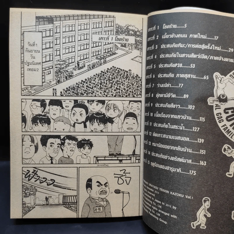โอซาว่าฮายกครัว ฮาฮอทฮิต ภาคฮารุมากิติดเกาะ เล่ม 1 รูปที่ 9