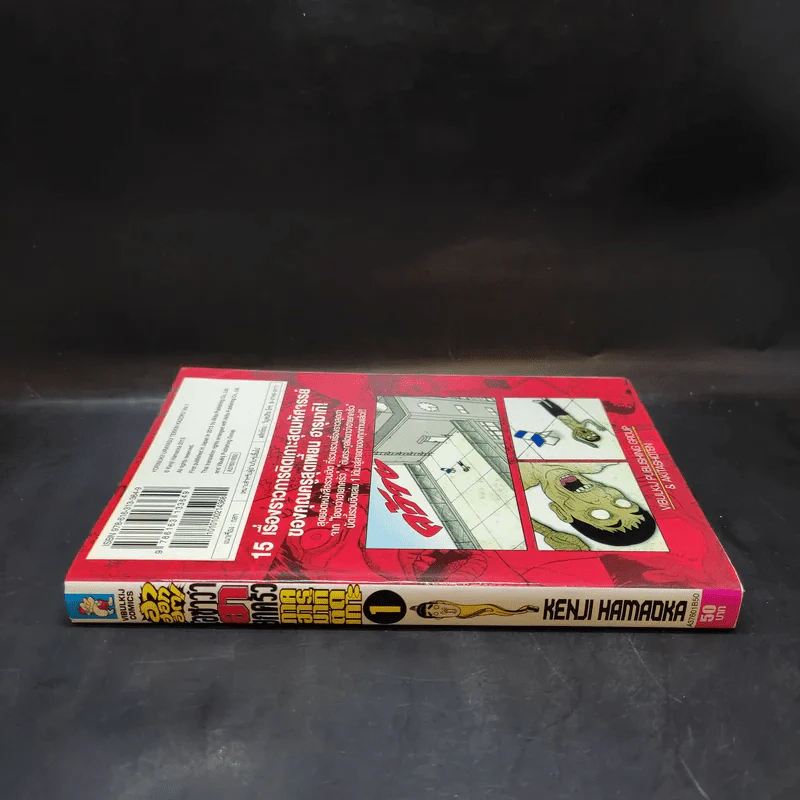 โอซาว่าฮายกครัว ฮาฮอทฮิต ภาคฮารุมากิติดเกาะ เล่ม 1 รูปที่ 3