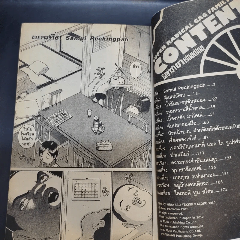 โอซาว่าฮาเรื่อยเปื่อย เล่ม 5 รูปที่ 8