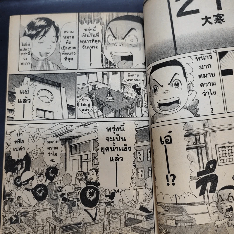 โอซาว่าฮาเรื่อยเปื่อย เล่ม 5 รูปที่ 9