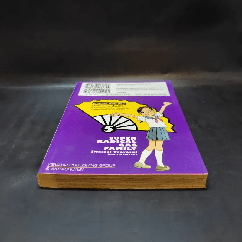 โอซาว่าฮาเรื่อยเปื่อย เล่ม 5 รูปที่ 4