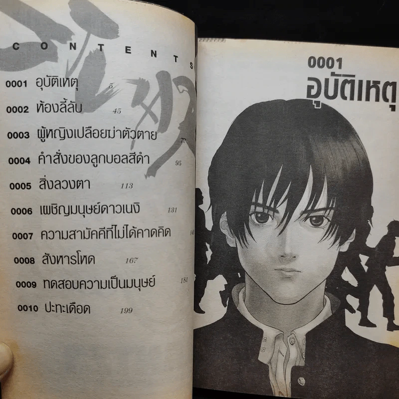 GANTZ กันสึ เล่ม 1 รูปที่ 10