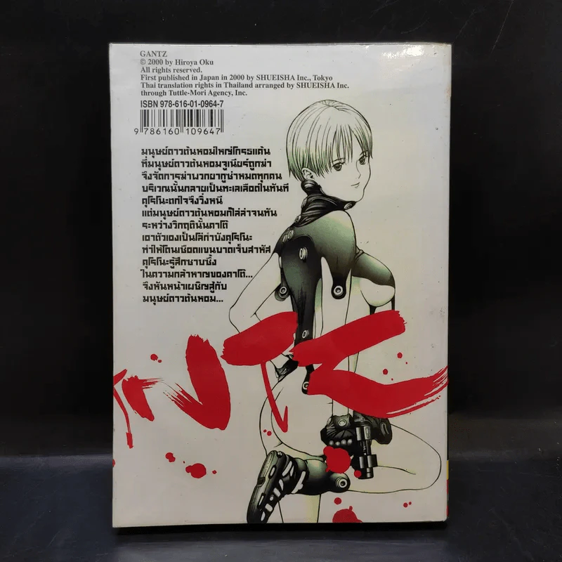 GANTZ กันสึ เล่ม 1 รูปที่ 2