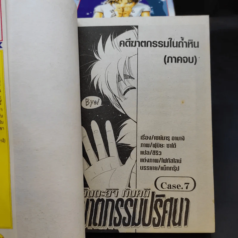คินดะอิจิกับคดีฆาตกรรมปริศนา ขายรวม 6 เล่ม รูปที่ 9