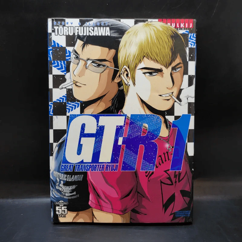 GTR เล่ม 1 รูปที่ 1