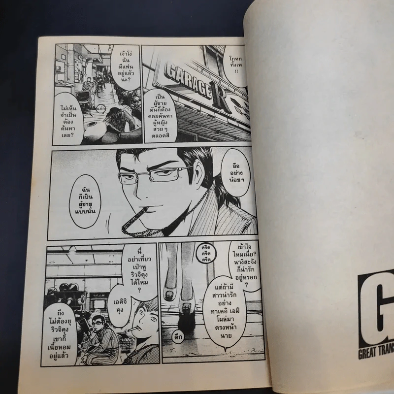 GTR เล่ม 1 รูปที่ 10
