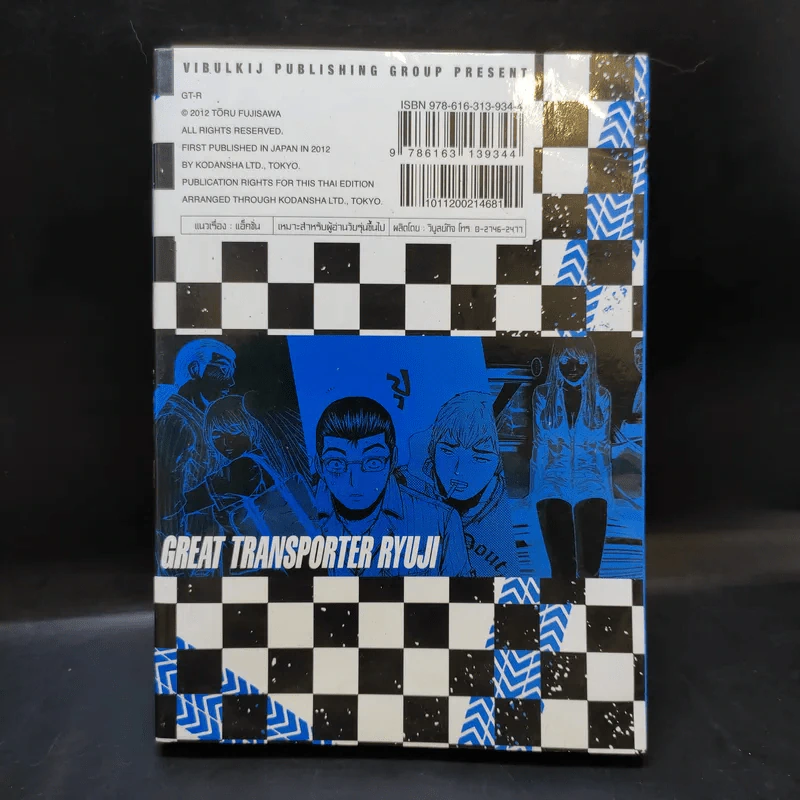 GTR เล่ม 1 รูปที่ 2