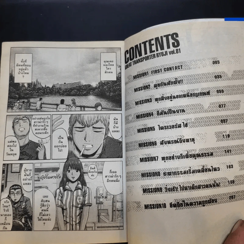 GTR เล่ม 1 รูปที่ 8