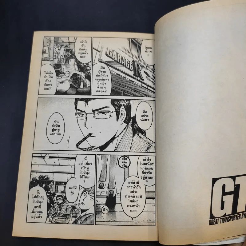 GTR เล่ม 1 รูปที่ 9