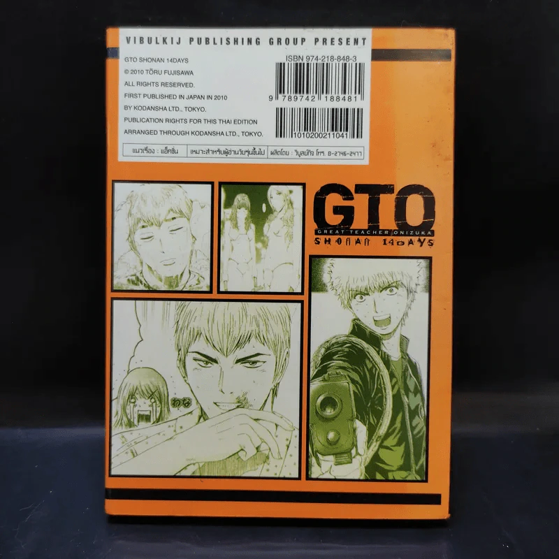 GTO Shonan 14 Days เล่ม 4 รูปที่ 2
