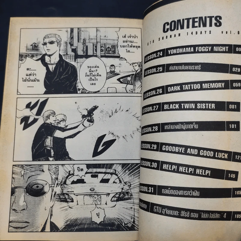 GTO Shonan 14 Days เล่ม 4 รูปที่ 9