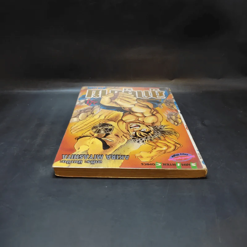 โรงเรียนลูกผู้ชาย เล่ม 20 รูปที่ 6
