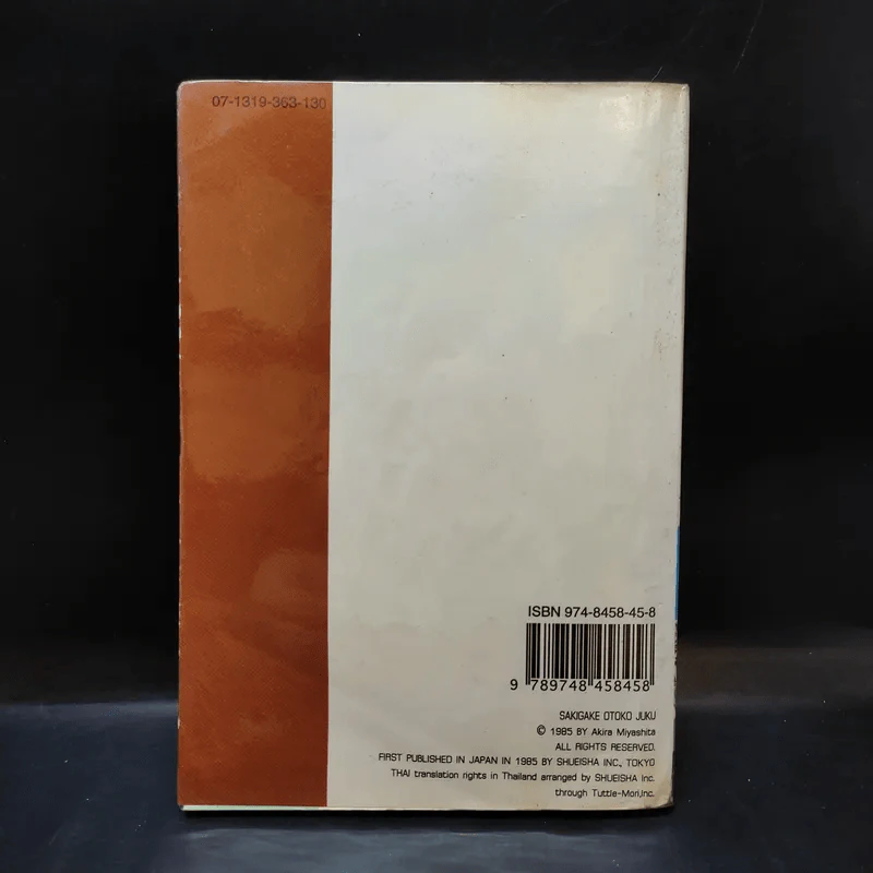 โรงเรียนลูกผู้ชาย เล่ม 20 รูปที่ 2