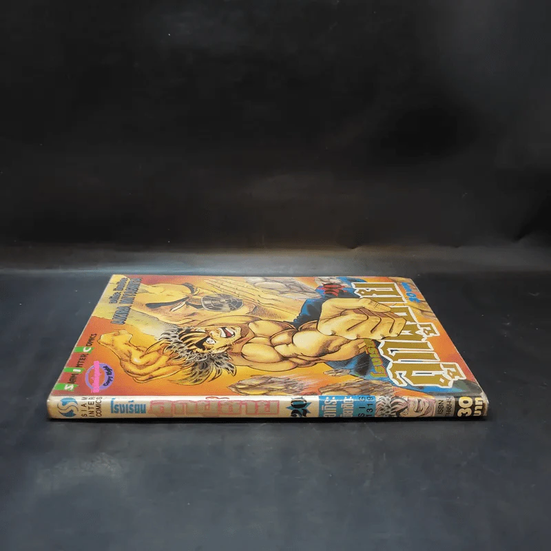 โรงเรียนลูกผู้ชาย เล่ม 20 รูปที่ 3