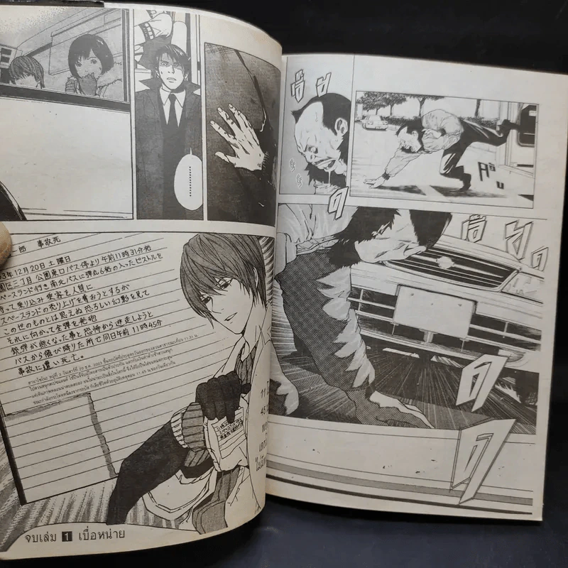 Death Note เดทโน๊ต เล่ม 1 รูปที่ 12